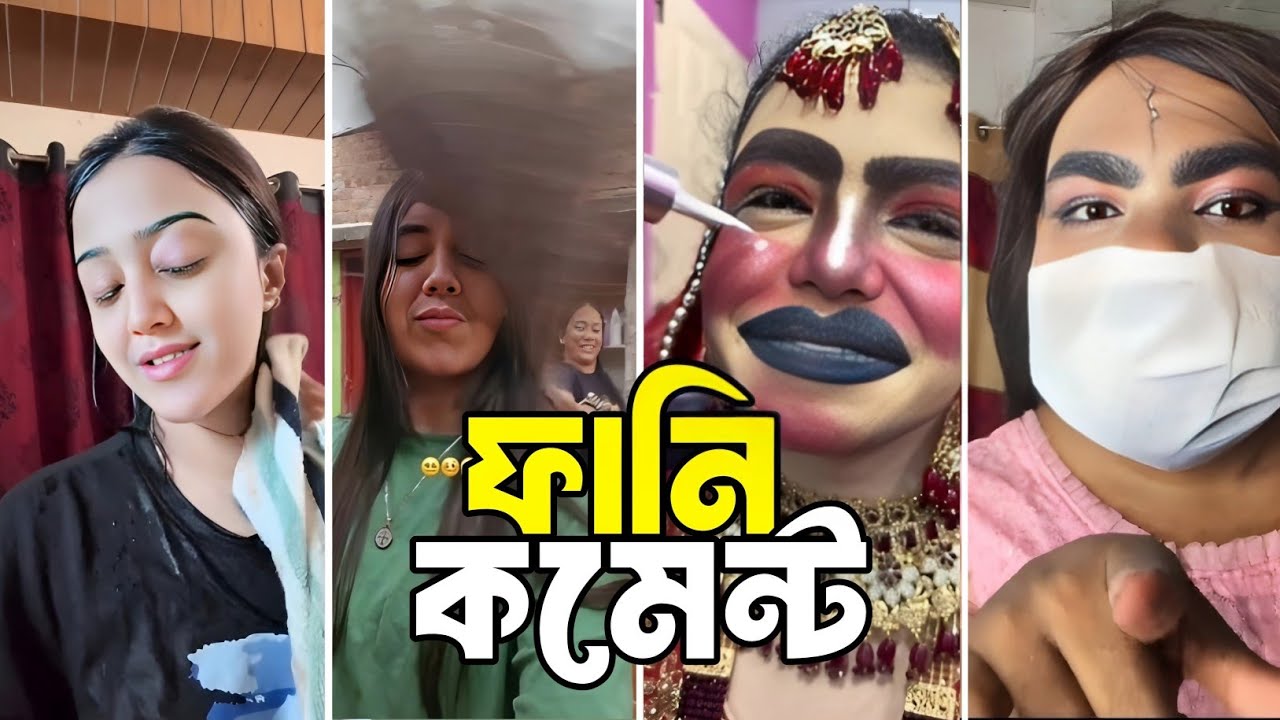 মিস চকলেট ফানি কমেন্ট || TIKTOK FUNNY COMMENTS READING || PART:6 || RC6