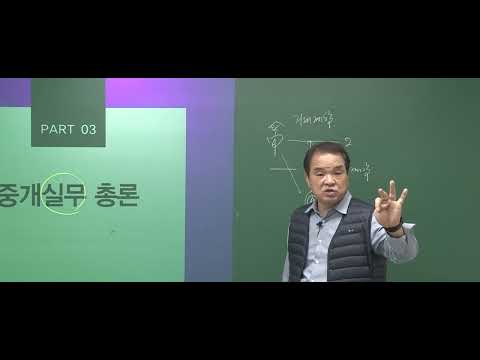 [인강드림] 2023년 공인중개사 김성수 공인중개사법 기초입문강의 12강