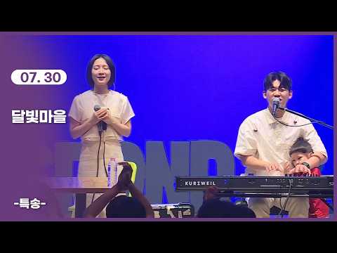 2026 Saegero Handaryeon Summer Camp, July 30th Morning, Moonlight Village
