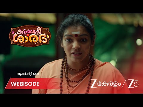 Kudumbashree Sharada | ശാലിനിയുടെ കണ്ണിൽ നിന്നൊളിച്ച് ശാരിക