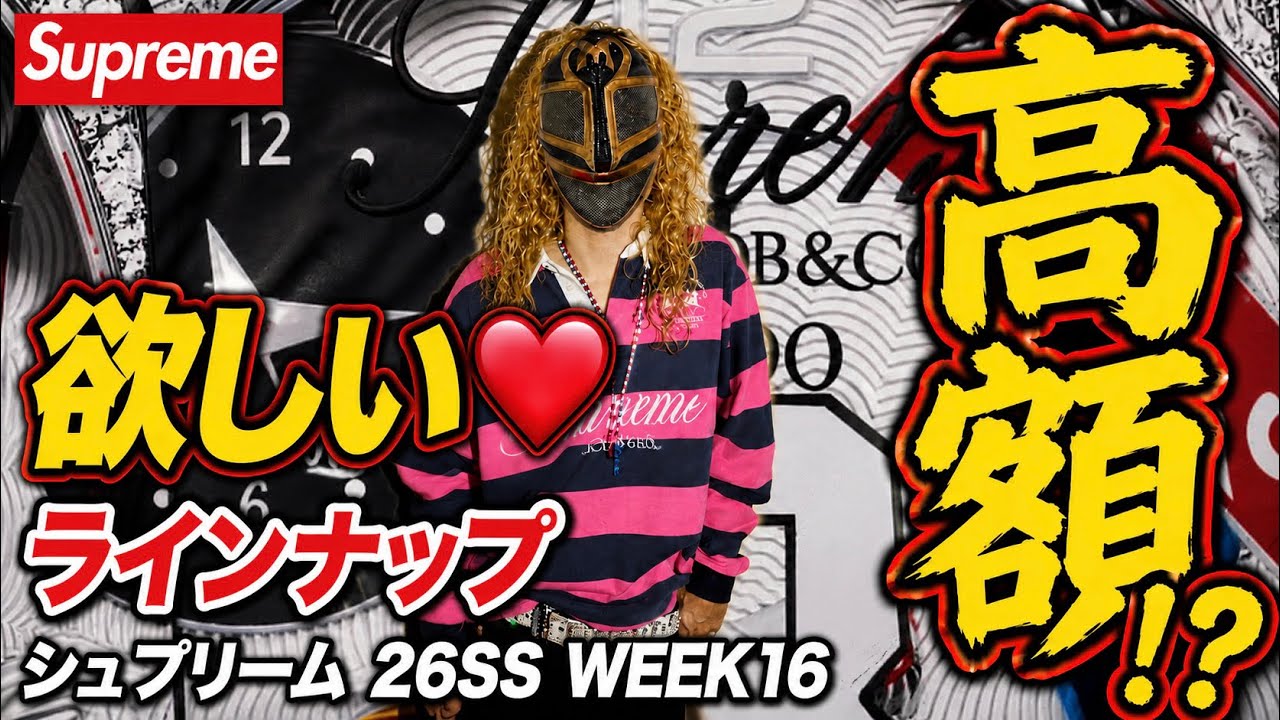 Supreme】欲しい❤️が止まらない！La Martina / Jacob & Co. 登場