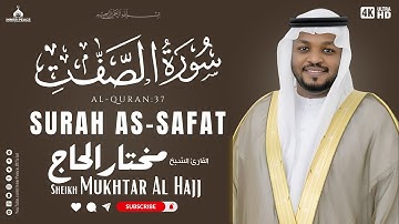 سورة الصافات كاملة | تلاوة عذبة وهادئة للشيخ مختار الحاج