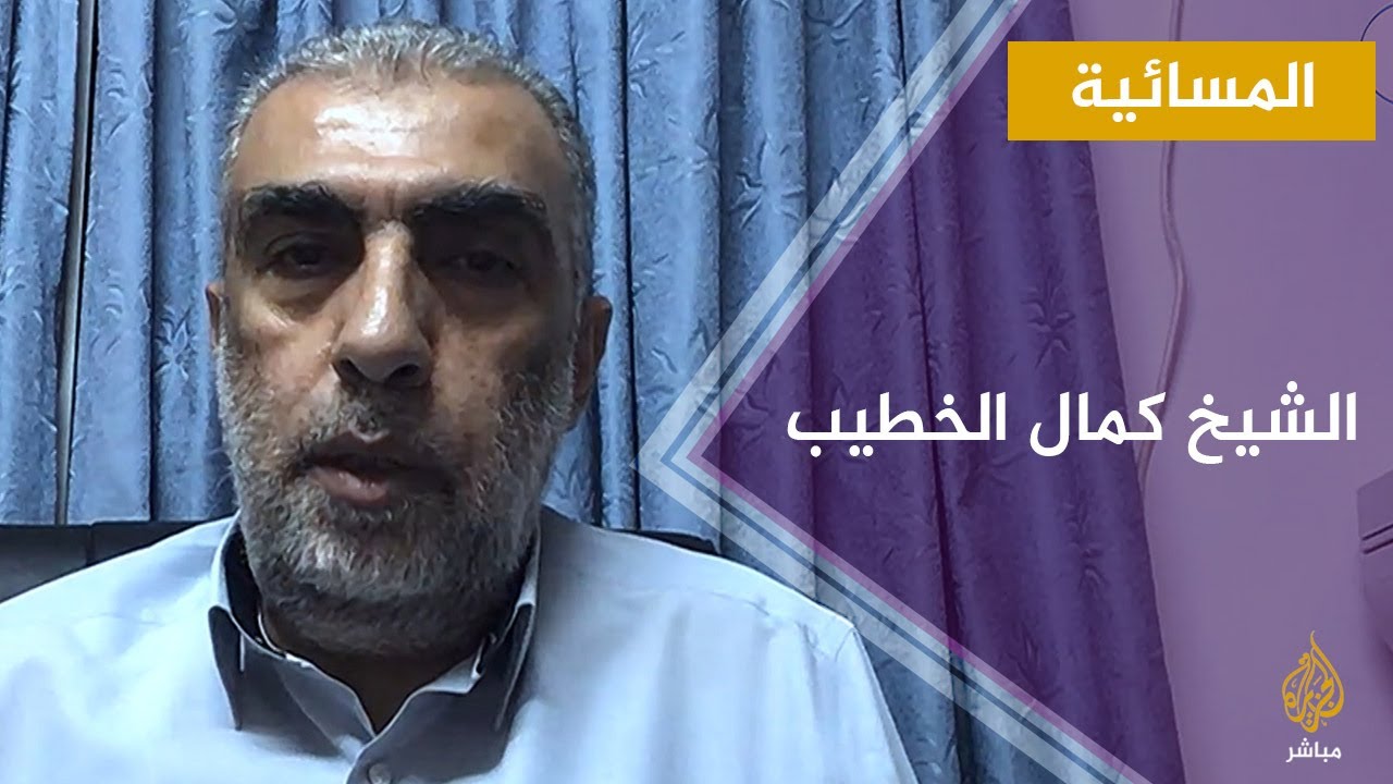 المسائية.. نائب رئيس الحركة الإسلامية في الداخل الفلسطيني كمال الخطيب
