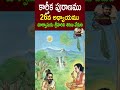 కార్తీక పురాణం 26వ అధ్యాయము||Chapter 26 of Kartika Purana||PARASHURAM TALKS||