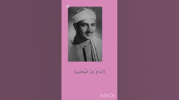 الشيخ المنشاوي رحمة الله |سورة يوسف