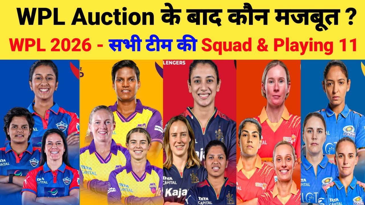 WPL 2026 All Team Squad & Playing 11 | Women IPL 2026 All Team Squad | WPL Auction 2026