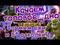 Качаем твинка!) фармим ресурсы)Marvel Битва Чемпионов