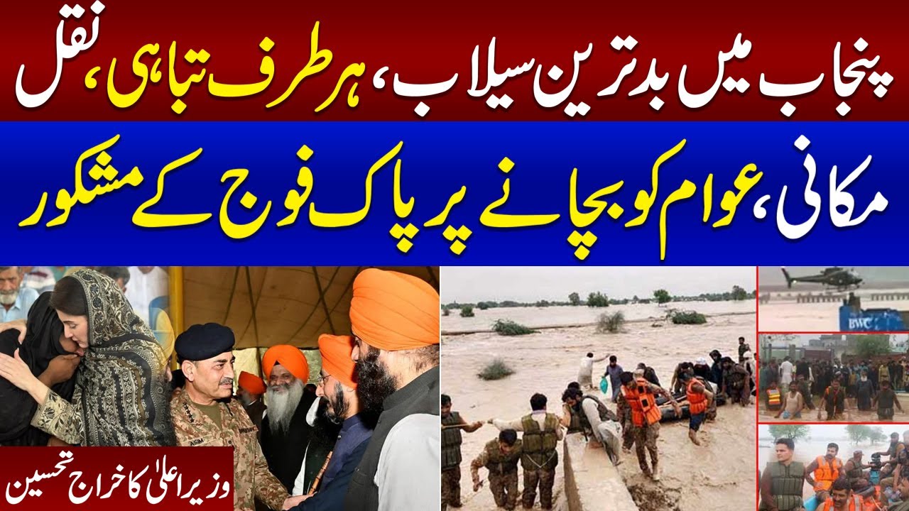 Flash Flood in Pakistan | Pak Army races to rescue Punjab flood victims ...