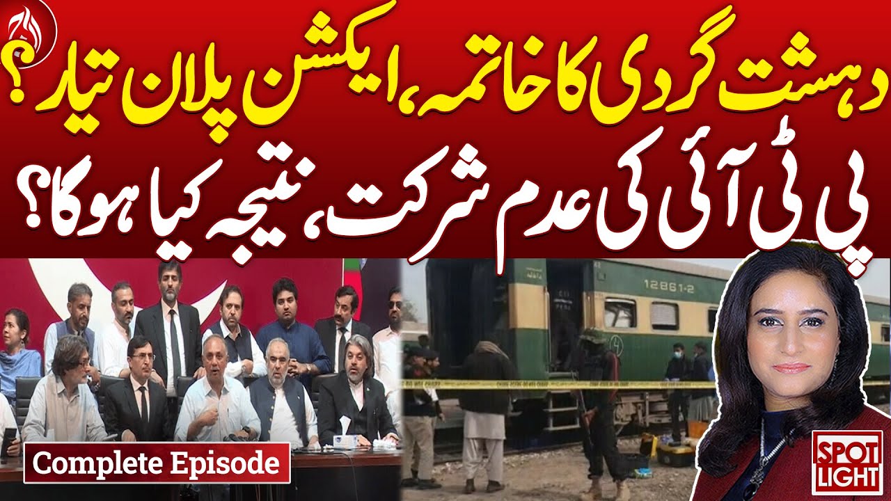 Counterterrorism Action Plan Ready - PTI’s Absence & Its Impact? - Spot Light - Aaj News