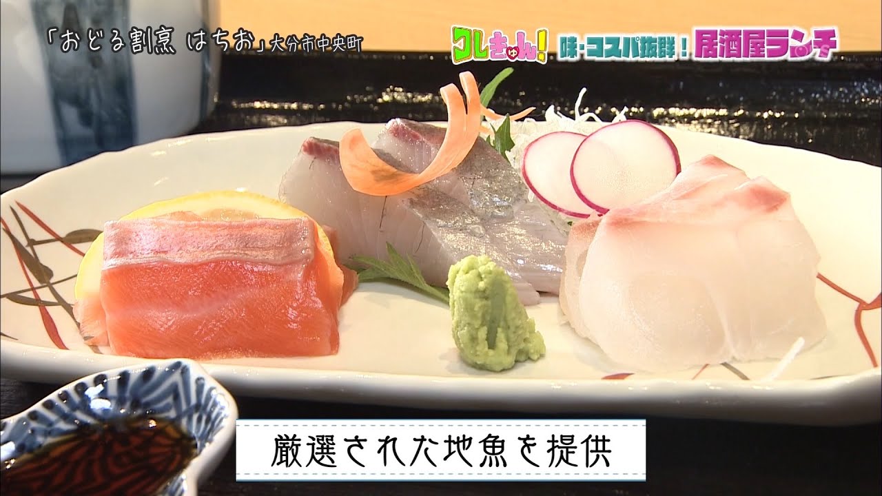 おどる割烹 はちお コスパ最強のランチ 新鮮な魚料理でココロオドル Youtube