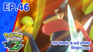 Pokémon the Series: XYZ | एपिसोड 46 | Facing The Needs Of The Many! | Pokémon Asia Official (Hindi)