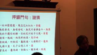 20131108 05紲拍兼鬥句的台灣話