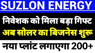 suzlon energy share latest news today,Suzlon share latest news,suzlon energy latest news today
