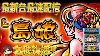 やっちゃんの崖っぷちスロパチ生活の配信のサムネイル画像