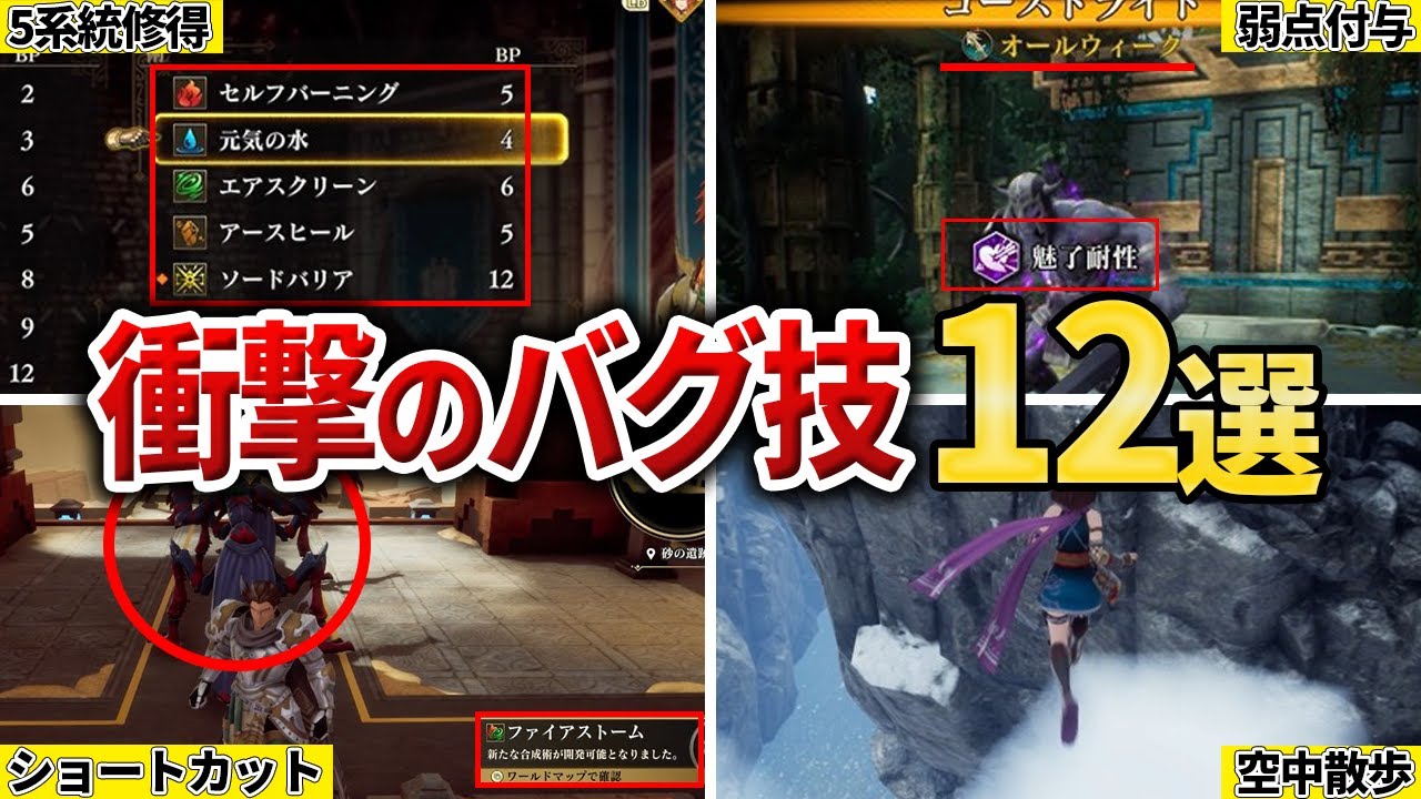 【ロマサガ2R】衝撃的すぎたバグ技12選