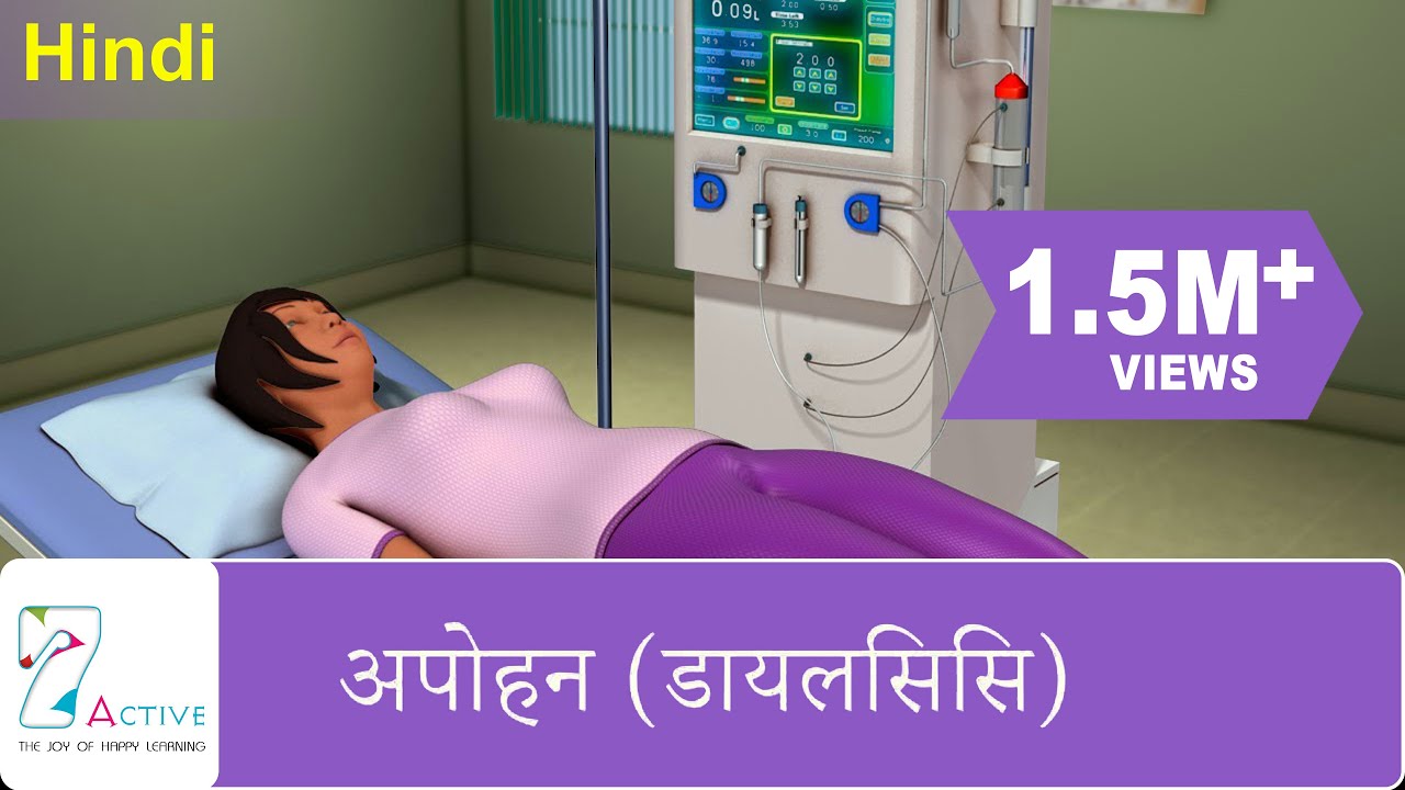 dialysis-hindi-youtube