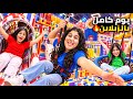 قضينا 24 ساعة بأضخم مدينة العاب 😱 هيلين وهيفي جربوا اطول زحليقة يوم كامل من المغامرة واللعب 