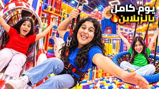 قضينا 24 ساعة بأضخم مدينة العاب 😱 هيلين وهيفي جربوا اطول زحليقة يوم كامل من المغامرة واللعب 