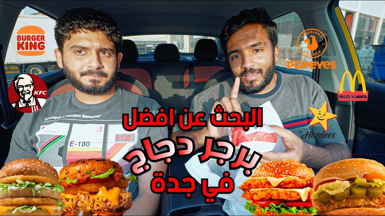 البحث عن افضل برجر دجاج في جدة 