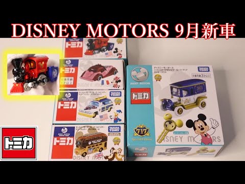 ディズニーのトミカ③ オンライン限定価格*】ディズニー カーズ トミカ C-33 トッド