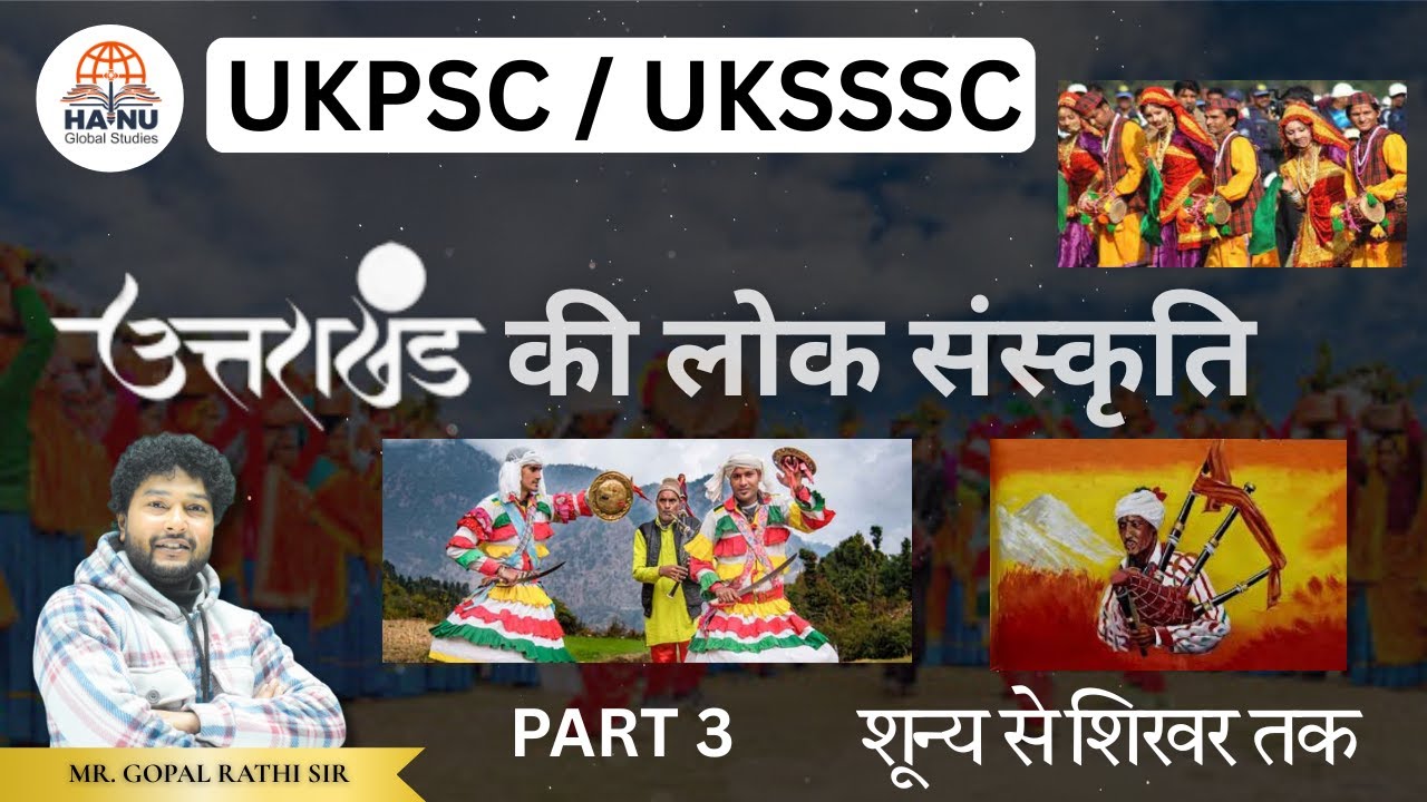 उत्तराखंड की लोक संस्कृति PART 3 | Tradition, Dance, Music & Festivals | Hanu Global Studies 🌍