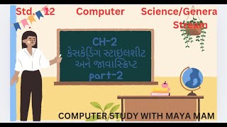 STD 12 COMPUTER SUBJECT CHAPTER 2 PART -2 JAVASCRIPT