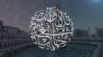 من سورة البقرة | القارئ حاتم المالكي | HD | Hatem Al - Maliki | Surat al-Baqarah''
