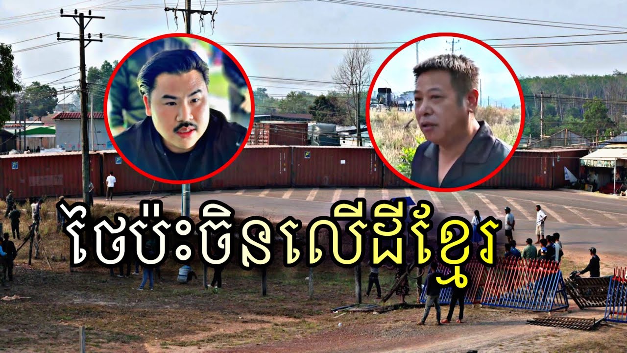 ថៃប៉ះចិន កុំចង់ខ្លាំងជាមួយកឺកឺ