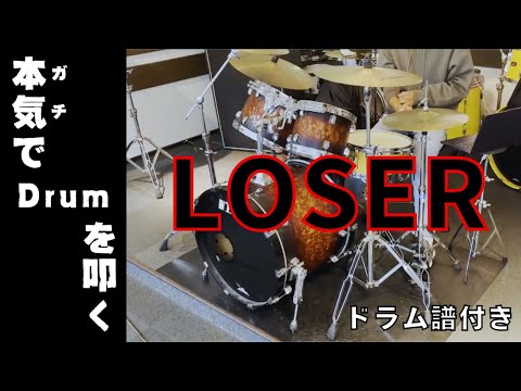 LOSER (動画あり) - 米津玄師
