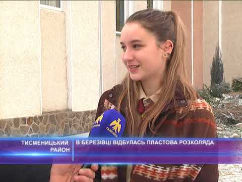 В Березіці відбулася пластова Розколяда
