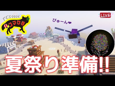 #13  【 #マルチ鯖 】建築最終日🌟建築建築～～💜!!【 #Minecraft  】ウジュマ #マイクラ #マインクラフト  #vtuber