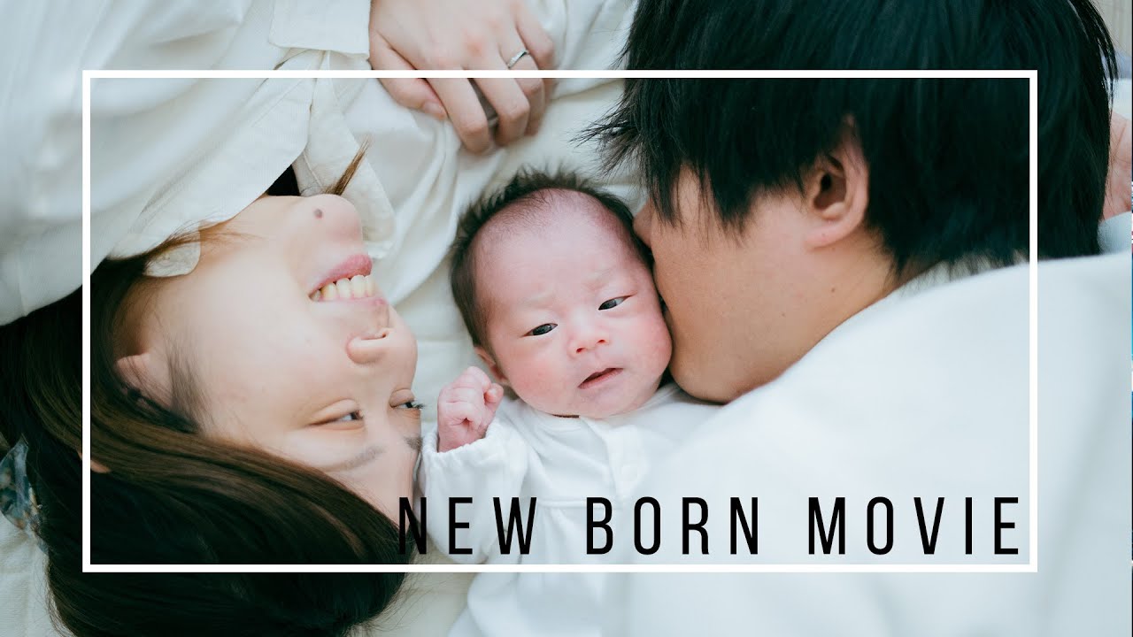【ニューボーンムービー】BABY FILM ショートムービーver【ファミリームービー】
