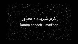 Karam shrideh - mad'oor || كرم شريده - معذور || راب شاشة سوداء حالات واتس