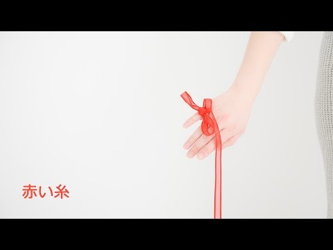 新垣結衣「赤い糸」LIVE映像（COVER）