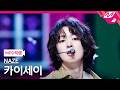 [MPD직캠] 네이즈 카이세이 직캠 4K 'People Talk' (NAZE KAISEI FanCam) | @MCOUNTDOWN_2026.5.14