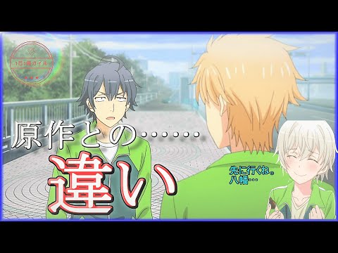 【1日1俺ガイル】アニメと原作の違い！マラソン大会での戸塚は……【トリビア編day.41】