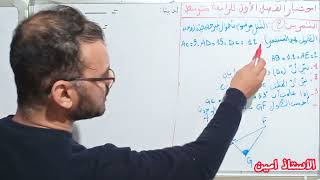 اختبار الفصل الاول للرابعة متوسط