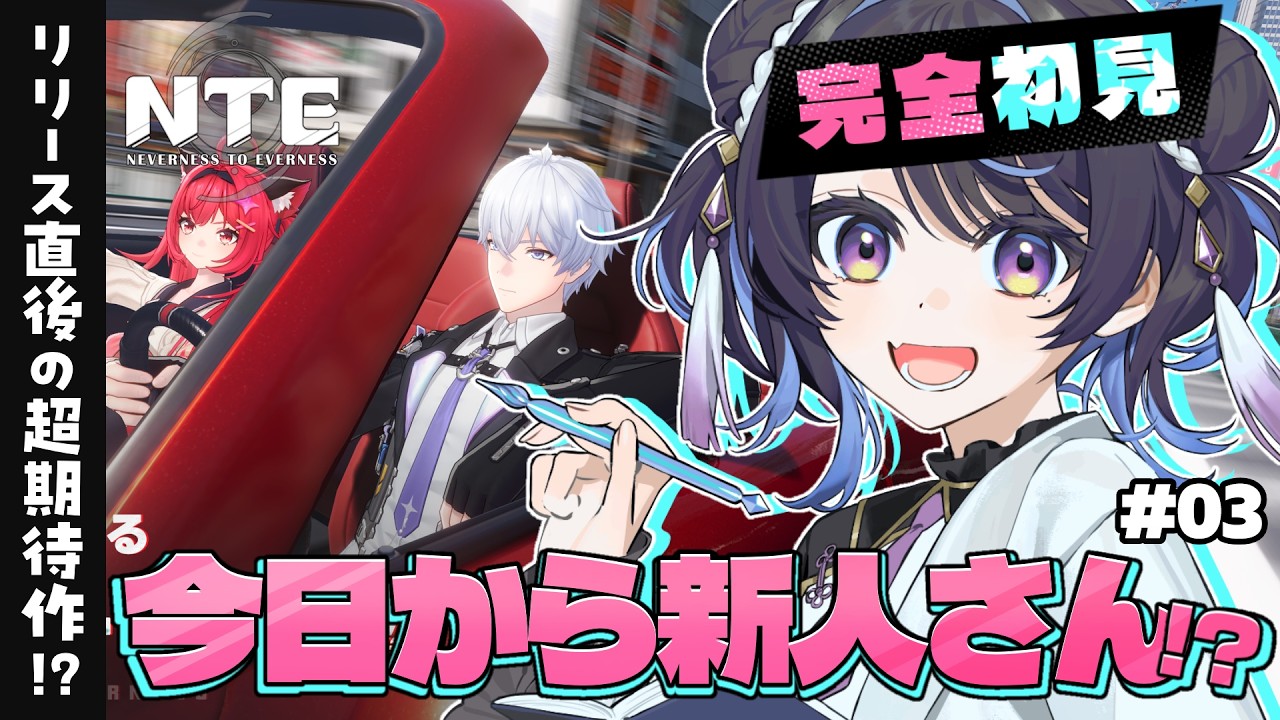 【#NTE/完全初見】超期待の新作がリリース🌟￤#NTE最強ライブパレード #PR 【 #花火師れぽーと 】