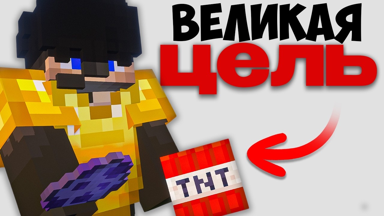 Месть ВСЕМ — История Цели БЕЗ ГРАНИЦ - Анархия ХолиВорлд