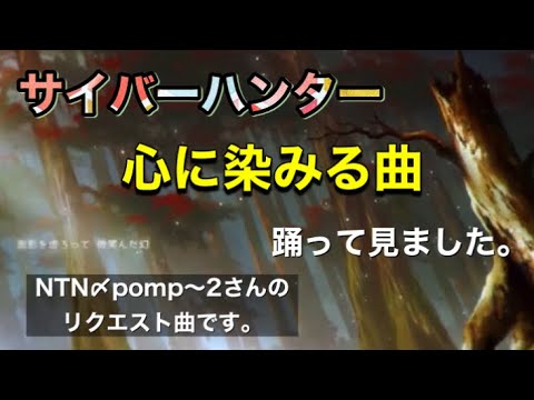 サイバーハンター 心に染みる曲『忘れじの言の葉』