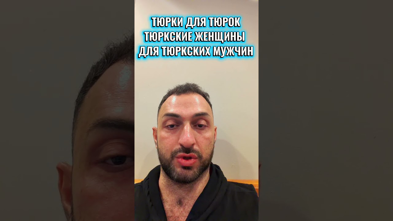 Тюрки для Тюрок: Тюркские Женщины для Тюркских Мужчин|Казашки, Турчанки, Узбечки, Туркменки, Татарки