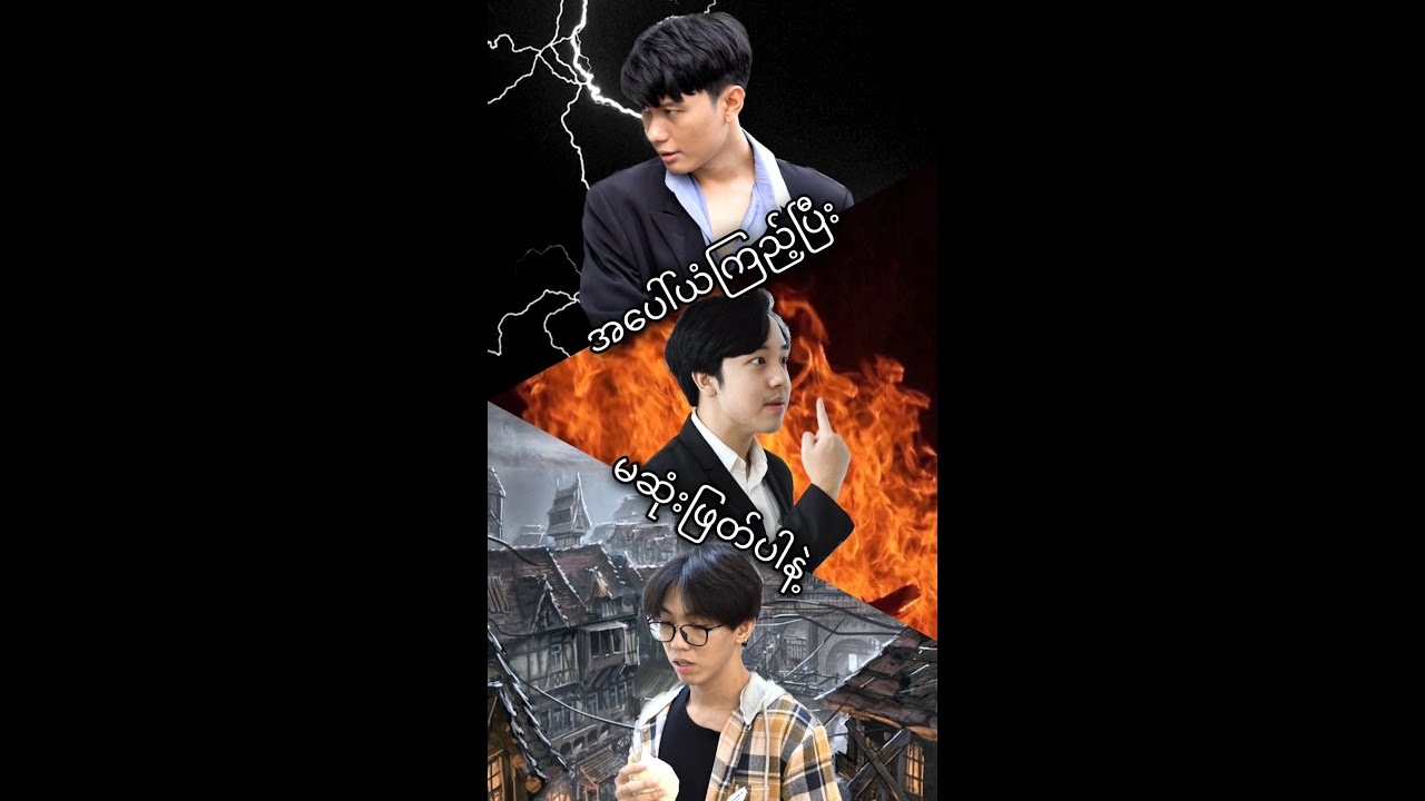 *** တရုတ် tiktok ‌တွေကြည့်တာများသွားသောအခါ ***