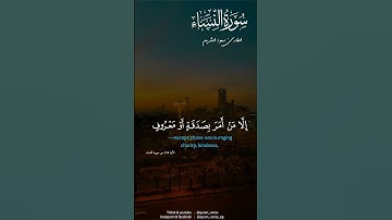 لَّا خَيْرَ فِي كَثِيرٍ مِّن نَّجْوَاهُمْ #سعود الشريم #قران كريم