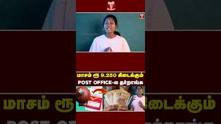MIS: உங்க பணம் Double- ஆக பெஸ்ட் திட்டம் இதுதான் 🔥KVP |Top 2 Post office scheme BEST INVESTMENT 2026