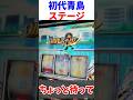 "初代青島ステージ"突然の悶絶演出に興奮するスタッフ【スマスロモンキーターンV】#モンキーターン #スロット