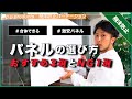 《飛沫防止》デスクパネル買うならこれ｜4種類比較｜パーテーション
