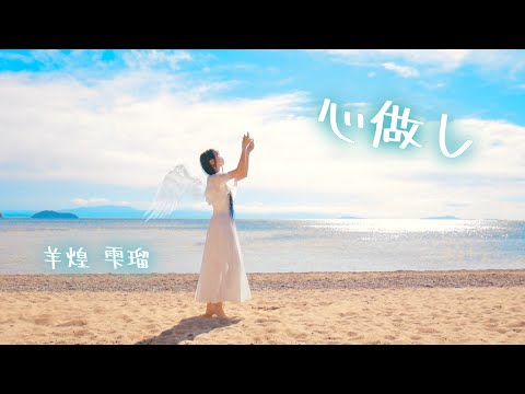 【踊ってみた】心做し【初投稿】