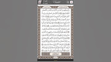 #سورة_السجدة #تجويد #duet #اكسبلور #راحة_نفسية