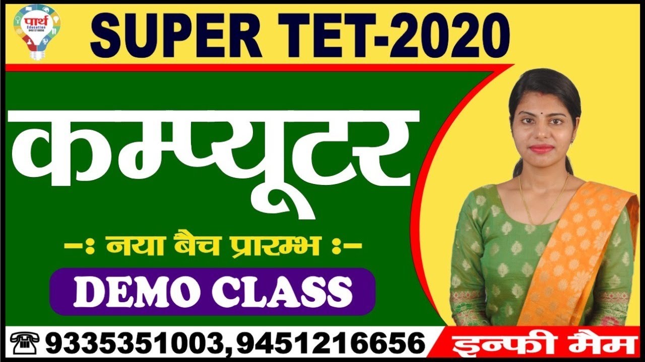 SUPER TET - 2020 || COMPUTER DEMO CLASS  || BY- INFEE MA'AM