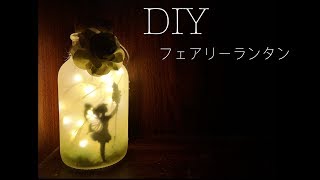 DIY Fairy Lantern